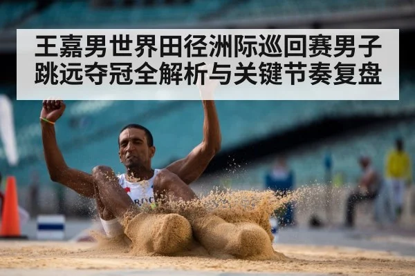 long jump sand pit