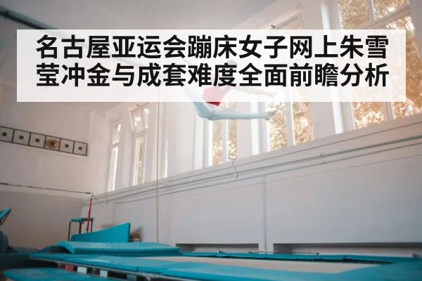 trampoline gymnast