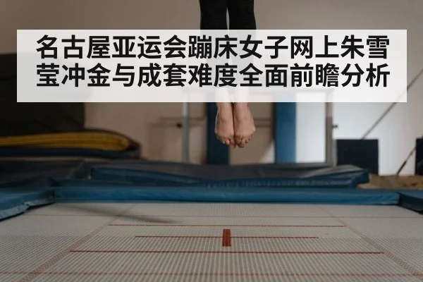trampoline competition